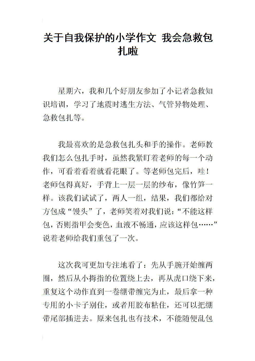 成分自我保护