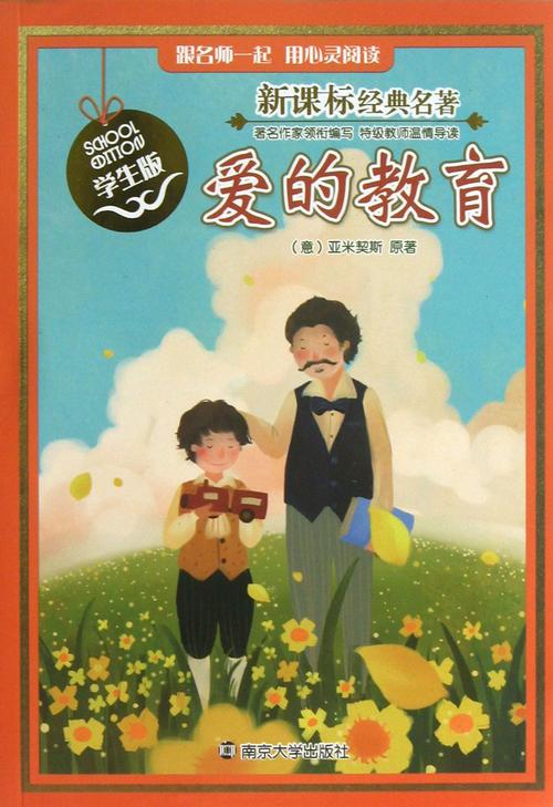 爱对穷人的教育