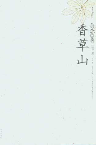 看完香草山