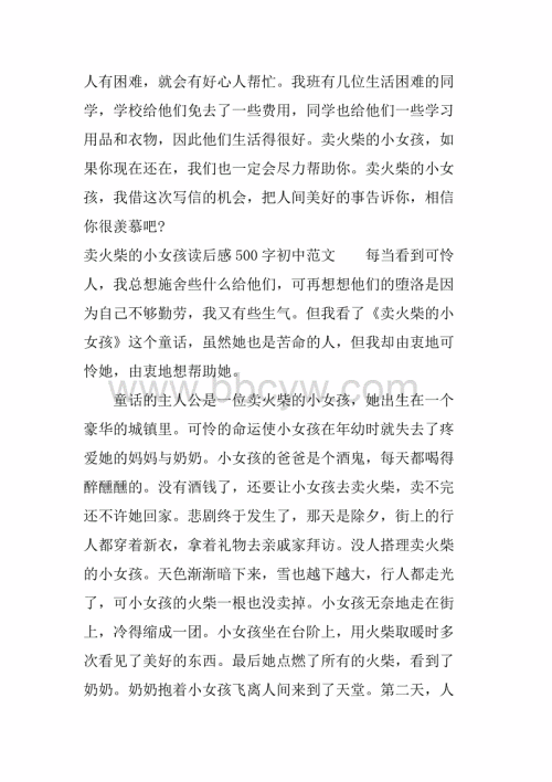 初读后500字