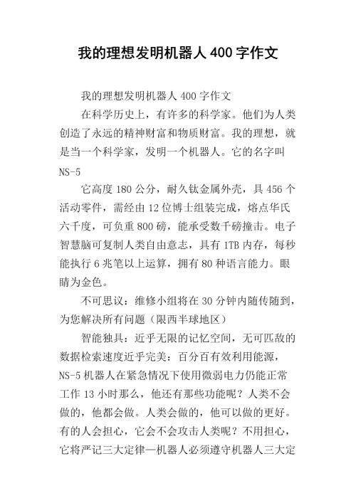 我的梦作文400字