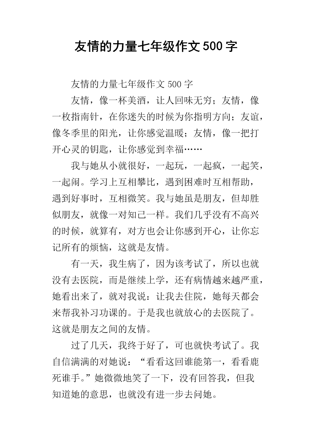 珍惜友谊组成