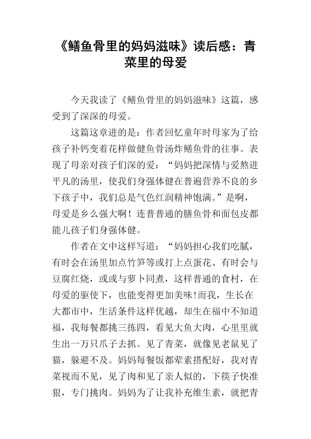 读完妈妈的一百分感想