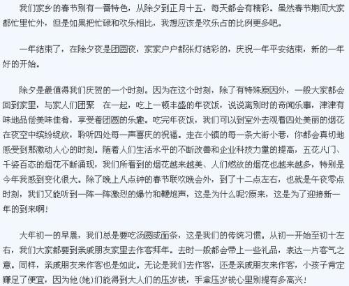 春节日记400字