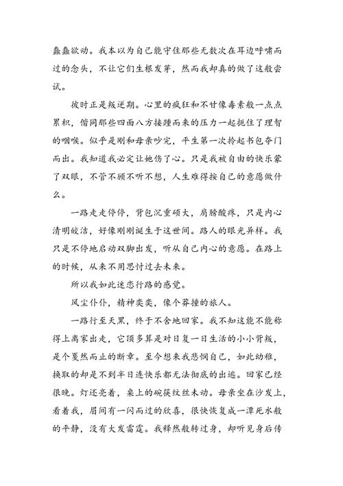 尝试时长大的故事