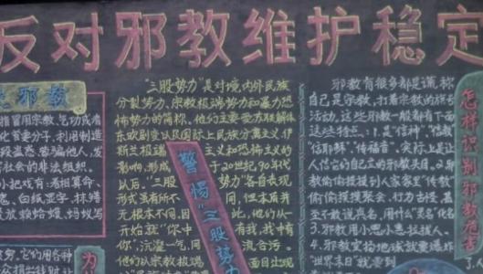 校园拒绝邪教