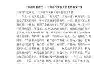 秋天的景色作文450字