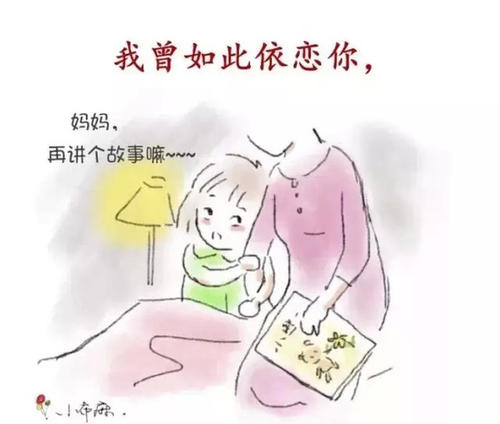 告诉妈妈