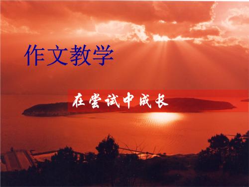在开始时成长