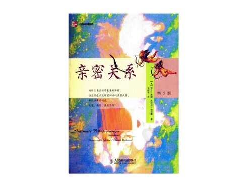 亲密关系
