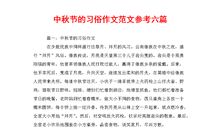 那个美丽的黄昏作文