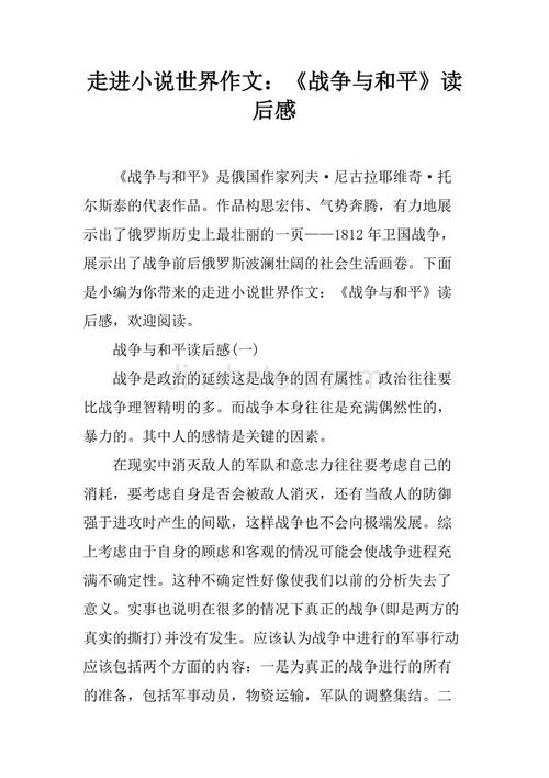看了战争之后