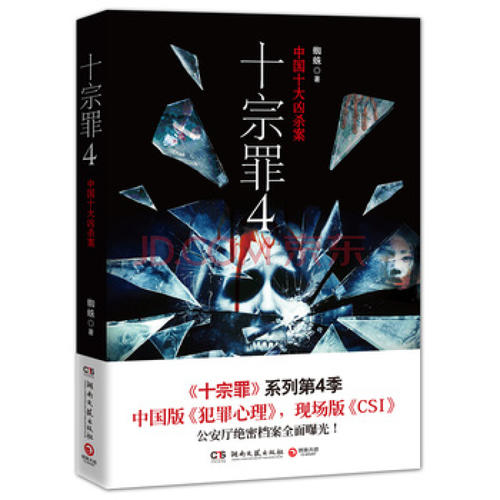“十大罪孽”经典语录