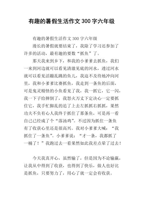 秋晨作文300字