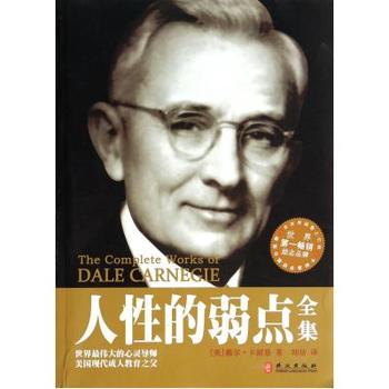 卡内基的人类软肋