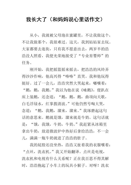 和妈妈随笔