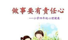 工作要有责任心读后感