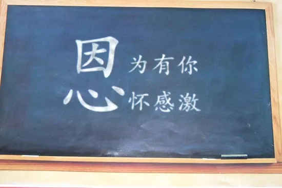 感恩幸福