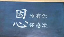 感恩幸福