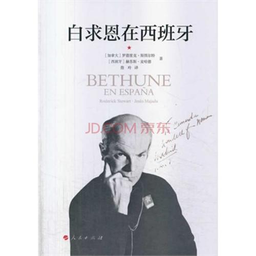 白求恩的思想