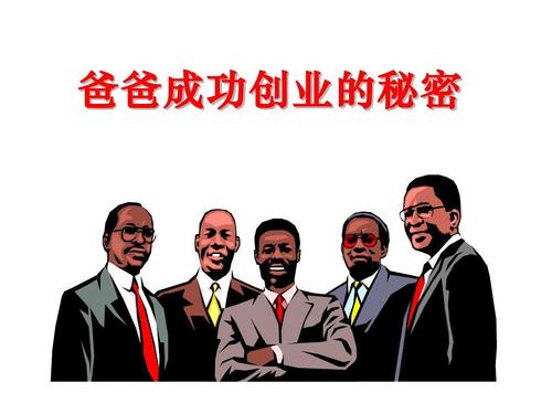 创业后才知道的十个秘密