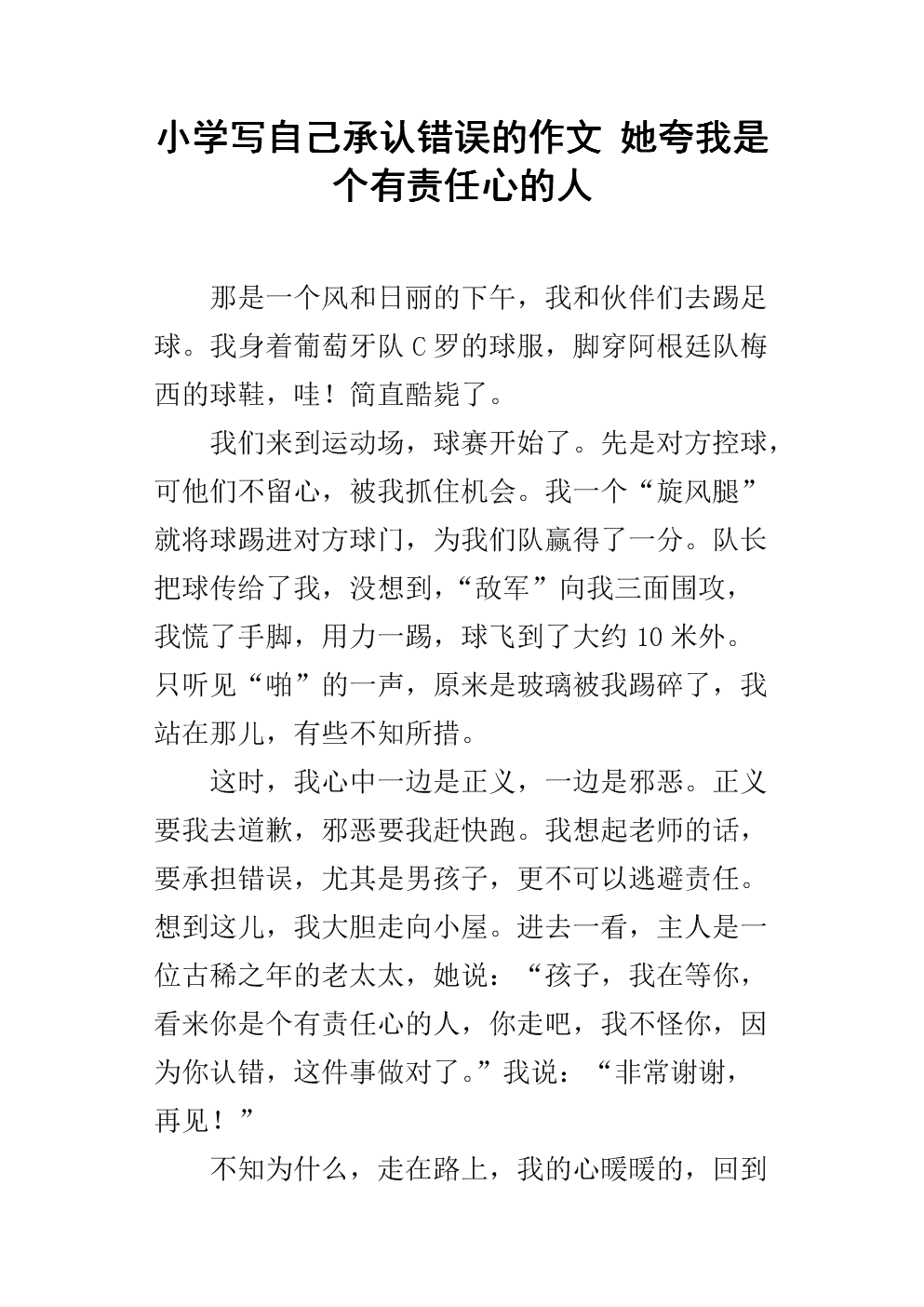 高中责任论文