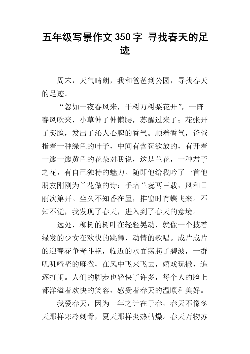 关于春天风景的构图
