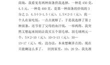 数学日记六年级