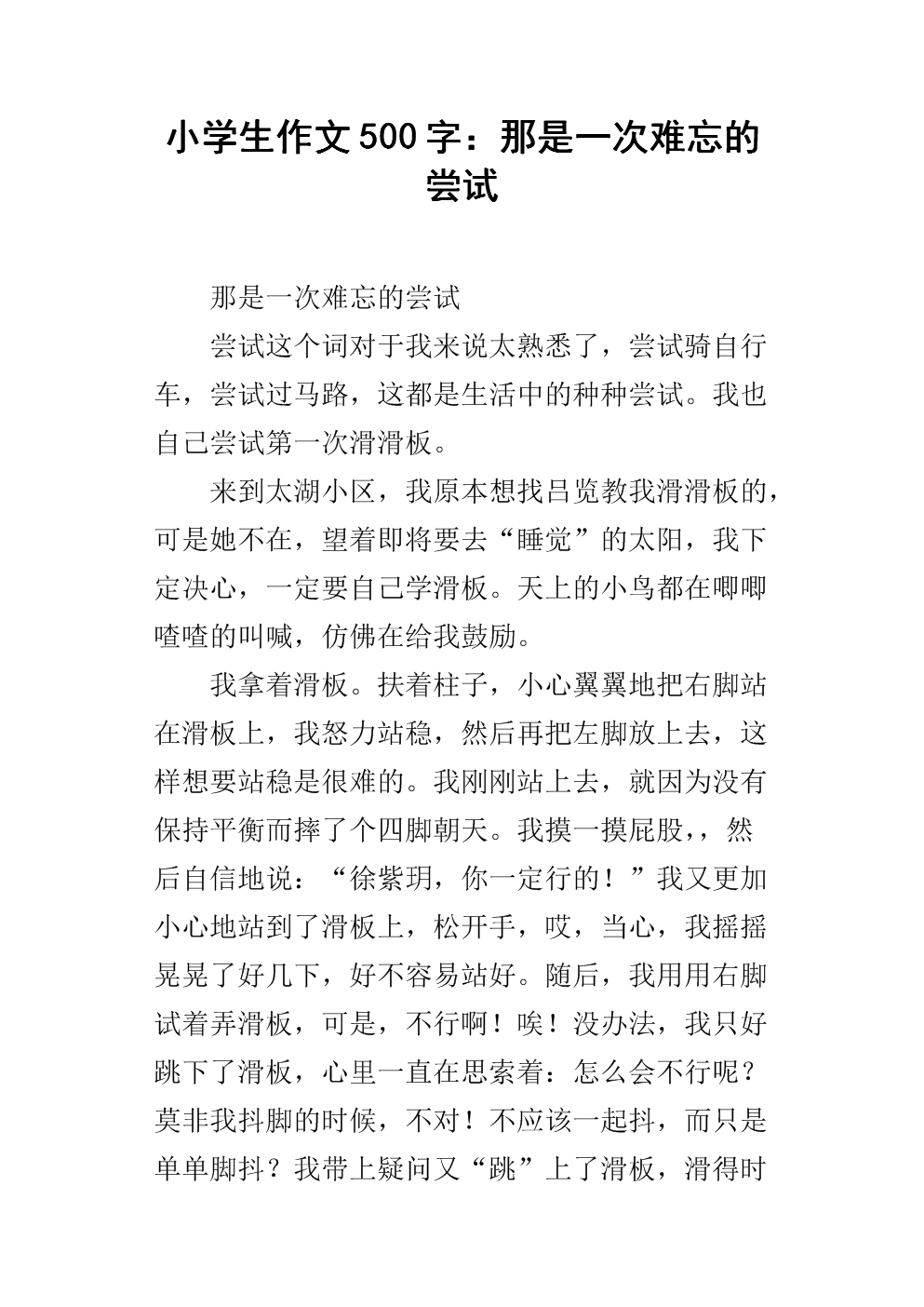 尝试写500个字