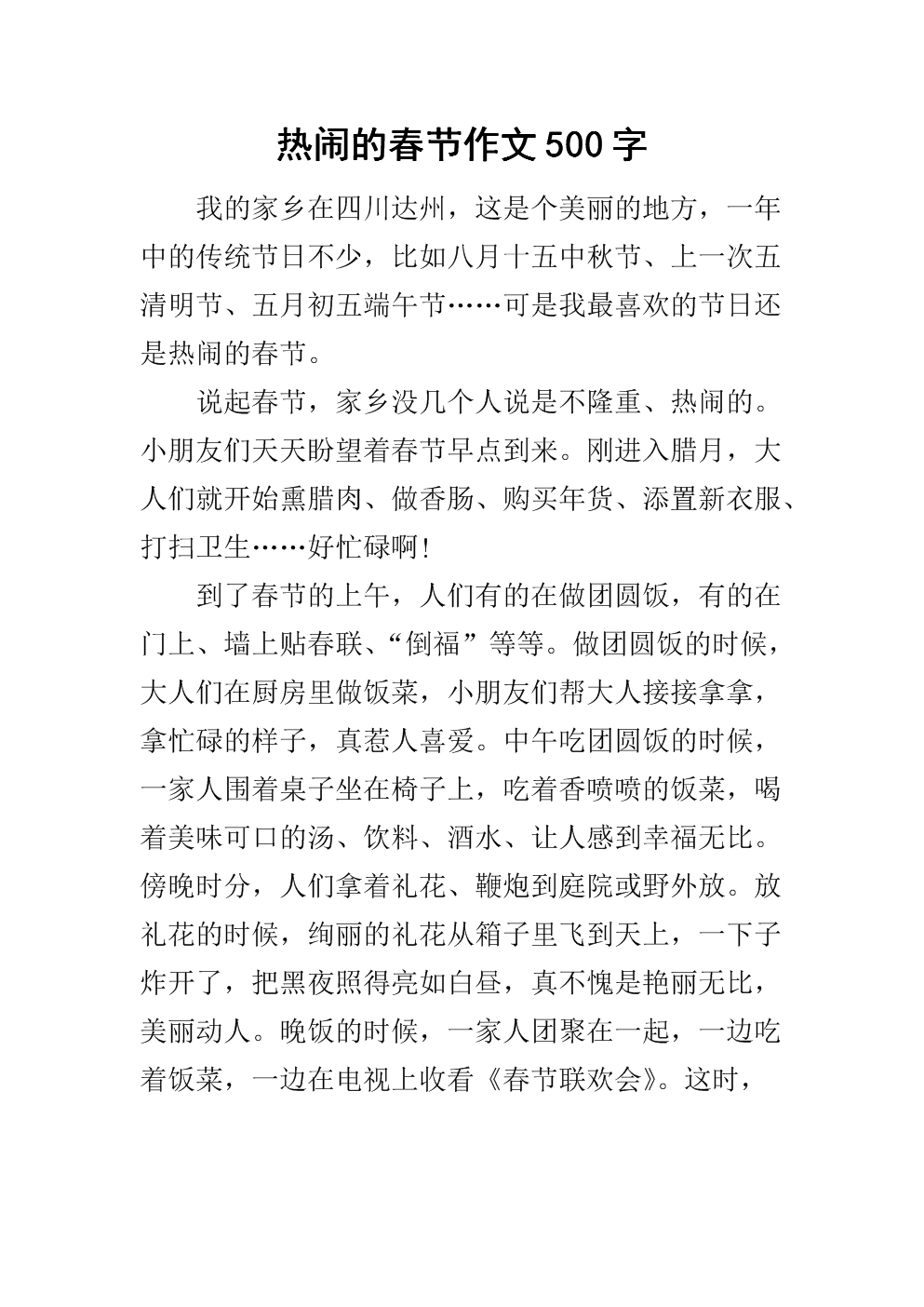 500农历新年旅行组成