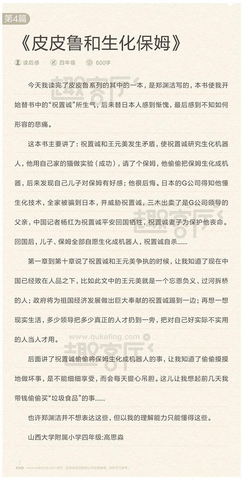 皮皮·鲁蒙