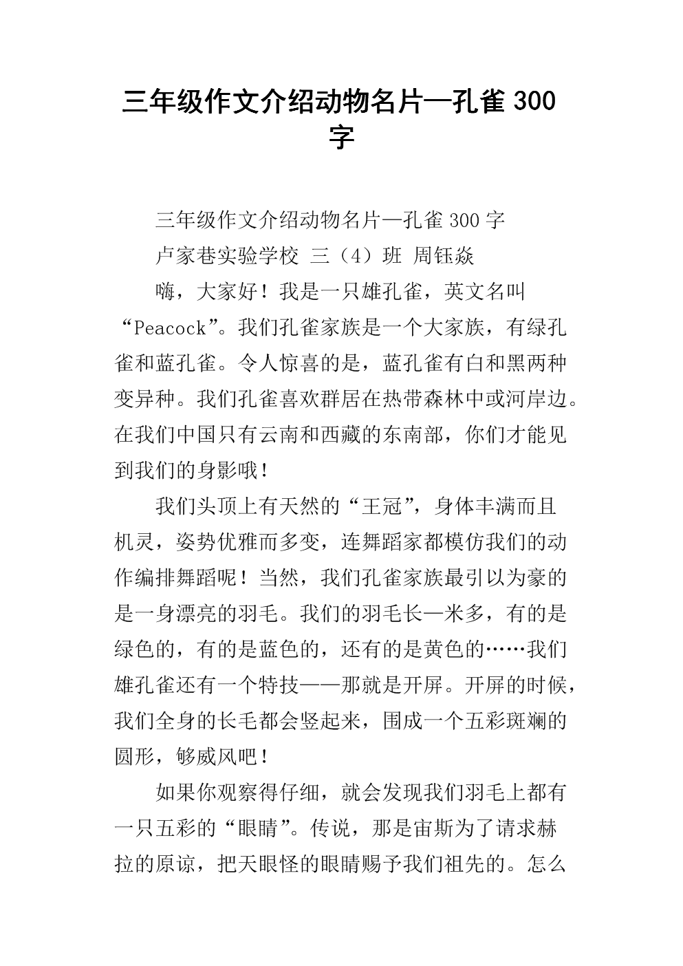 三年级动物组成