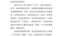 三年级动物作文