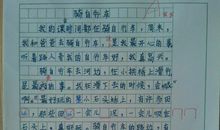 我的课余生活作文