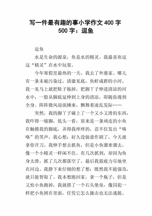 小学写作中难忘的事情