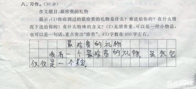 珍贵礼物
