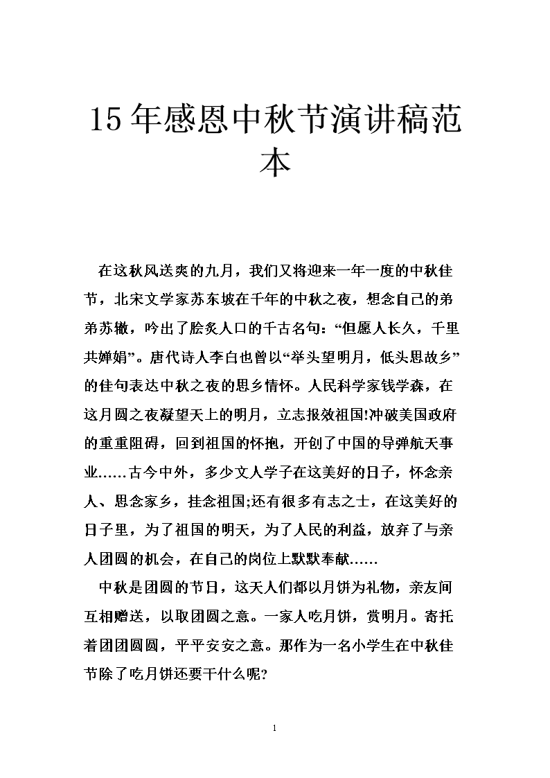 感恩节演讲