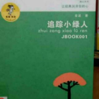 看完之后，我看到了中小绿人
