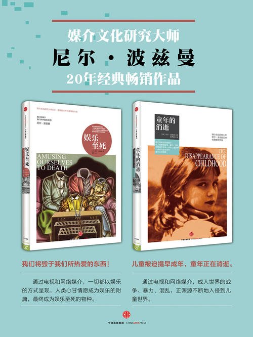 童年的消失
