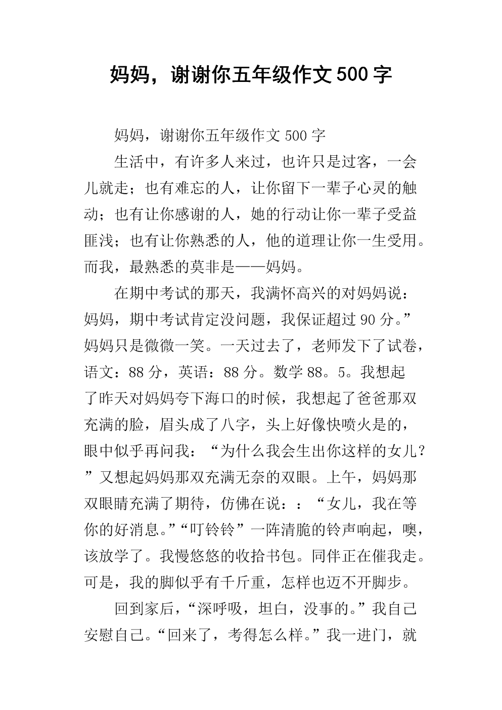 谢谢妈妈写