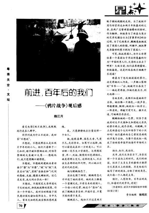 关于鸦片战争的思考