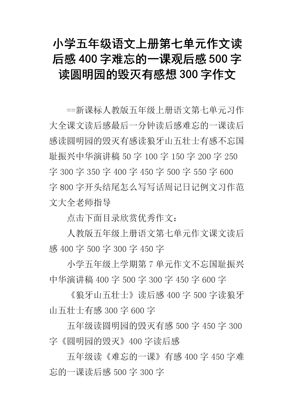 小学作文难忘的一课