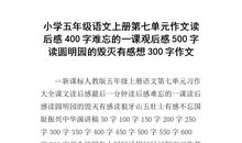 难忘的一课小学作文