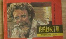 改写我的叔叔于勒