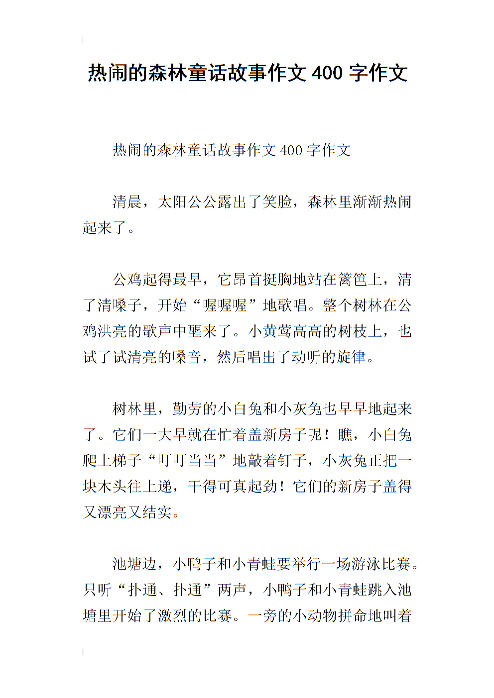 环保童话故事400字