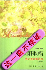 唱歌晒太阳