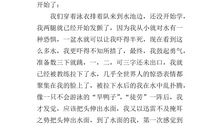 一件有趣的事作文