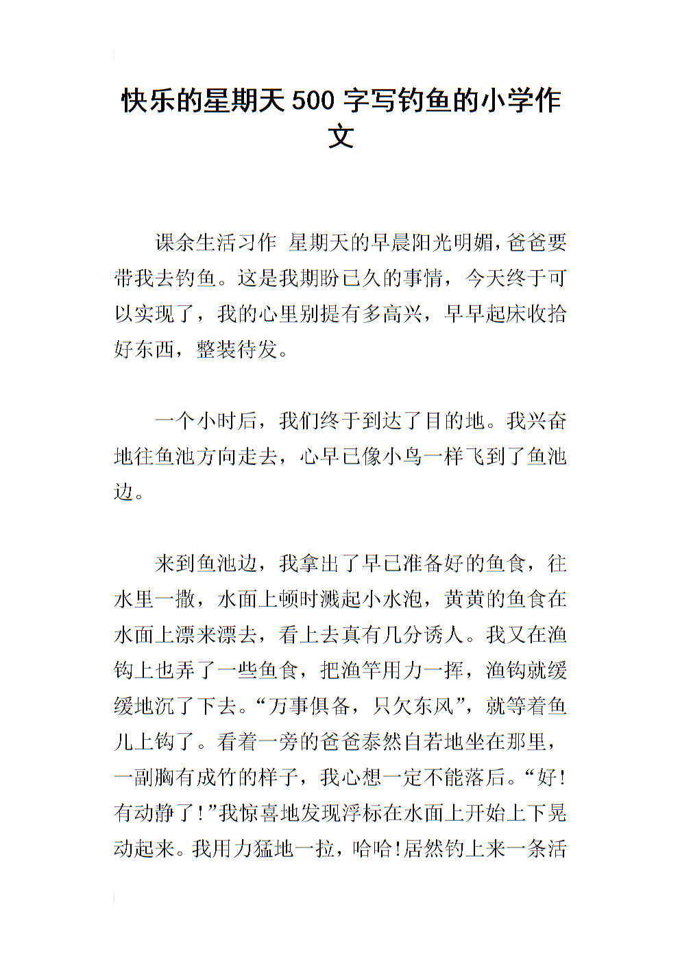100字捕鱼的组成