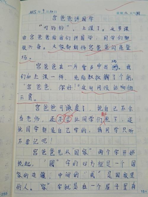 小学生50字日记