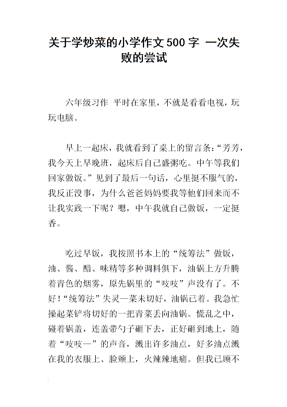 作文一试